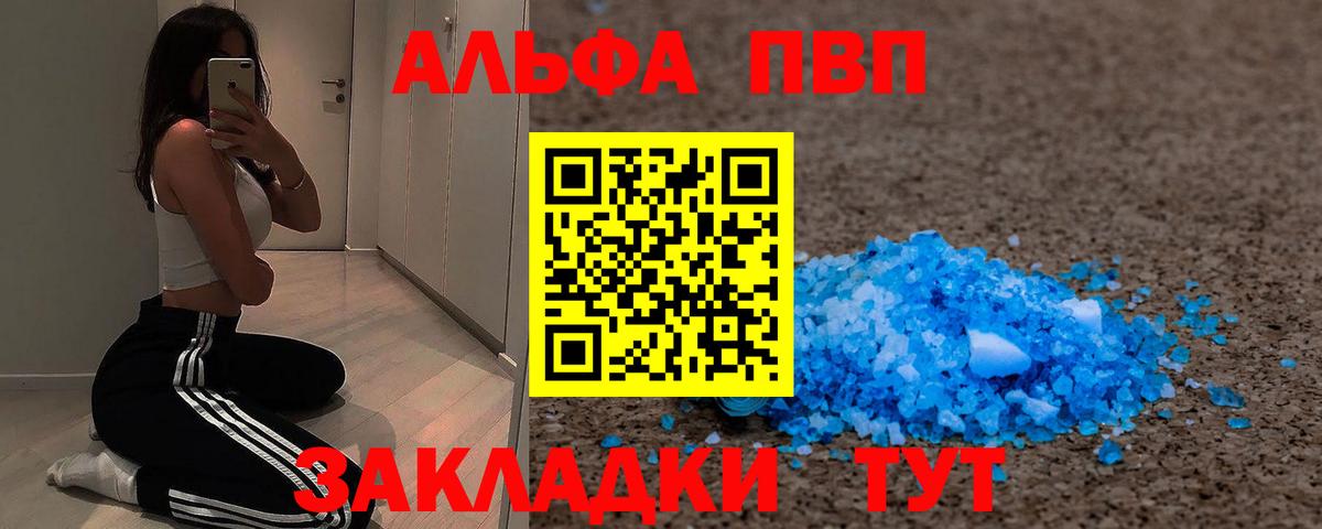 APVP Соль  Вход с VPN  Междуреченск  A PVP Соль 