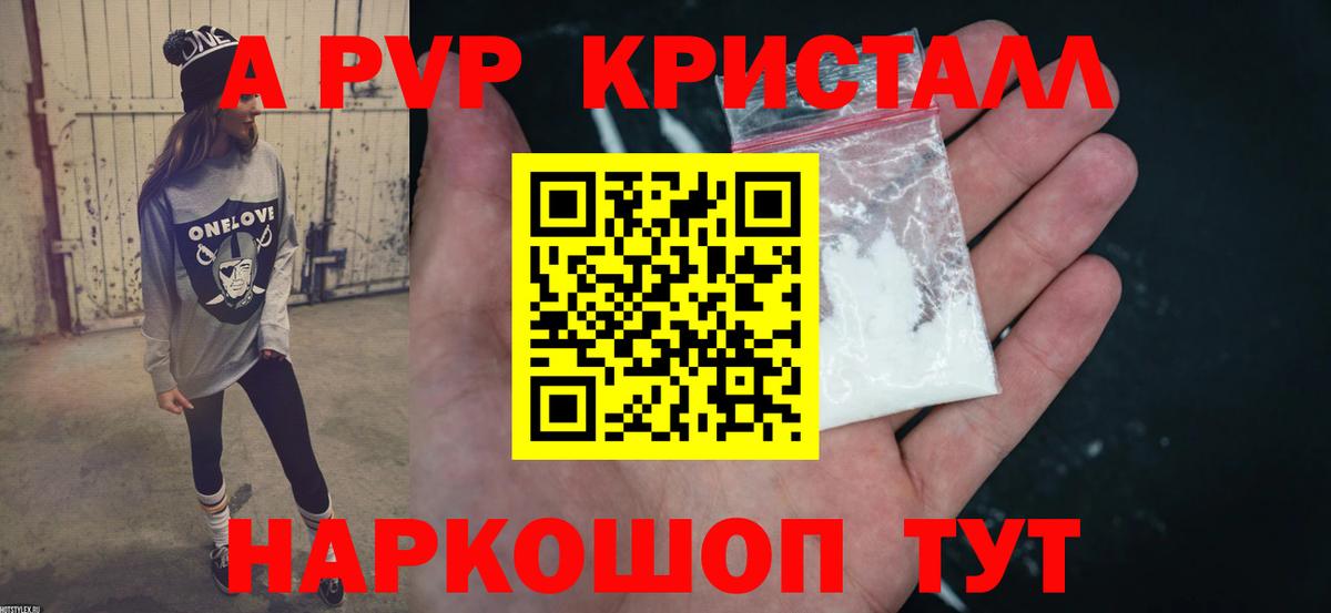 Alpha PVP кристаллы Междуреченск