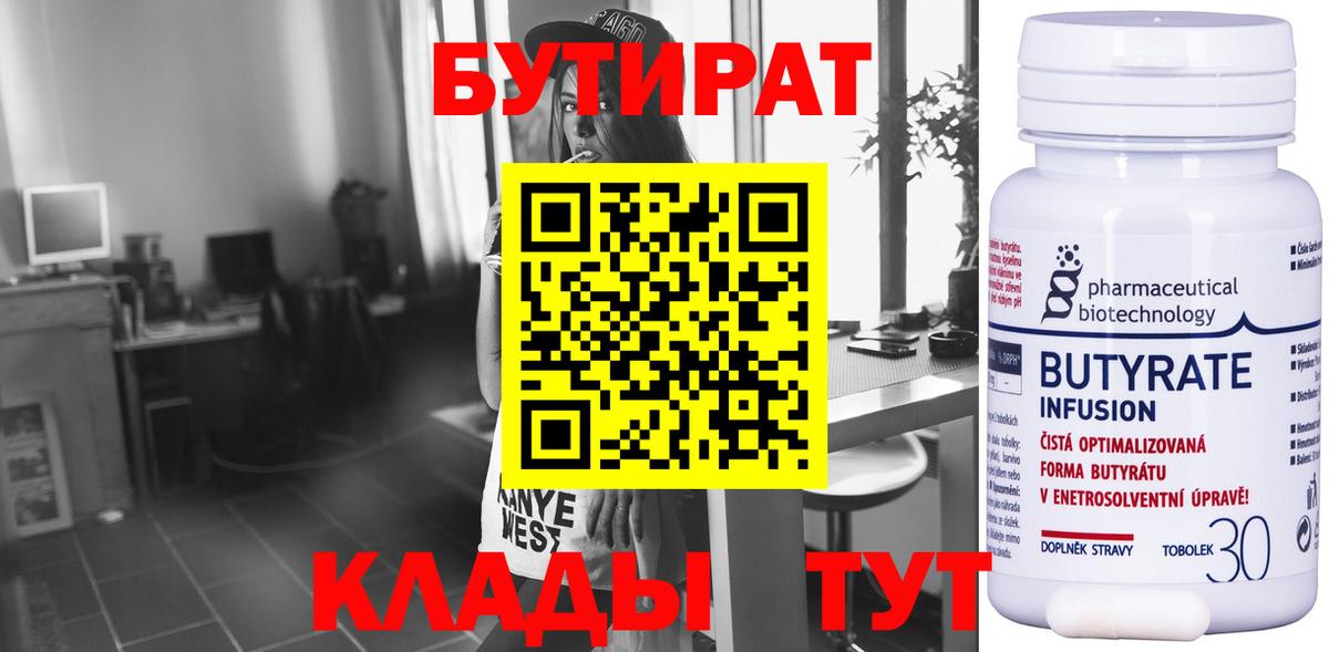 БУТИРАТ оксибутират Междуреченск