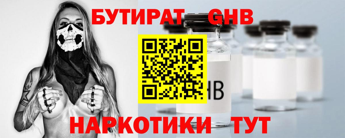 Бутират вода  Бутират  Междуреченск  Вход с VPN 