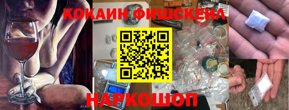 Кокаин FishScale  Вход с VPN  Кокаин 98%  Междуреченск 