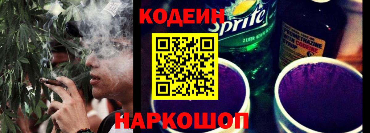 Кодеин напиток Lean (лин) Междуреченск