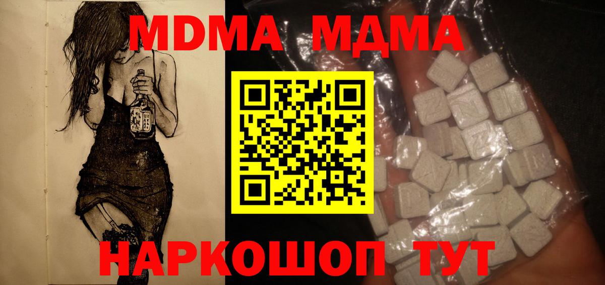 MDMA crystal  МДМА молли  Вход с VPN  Междуреченск 