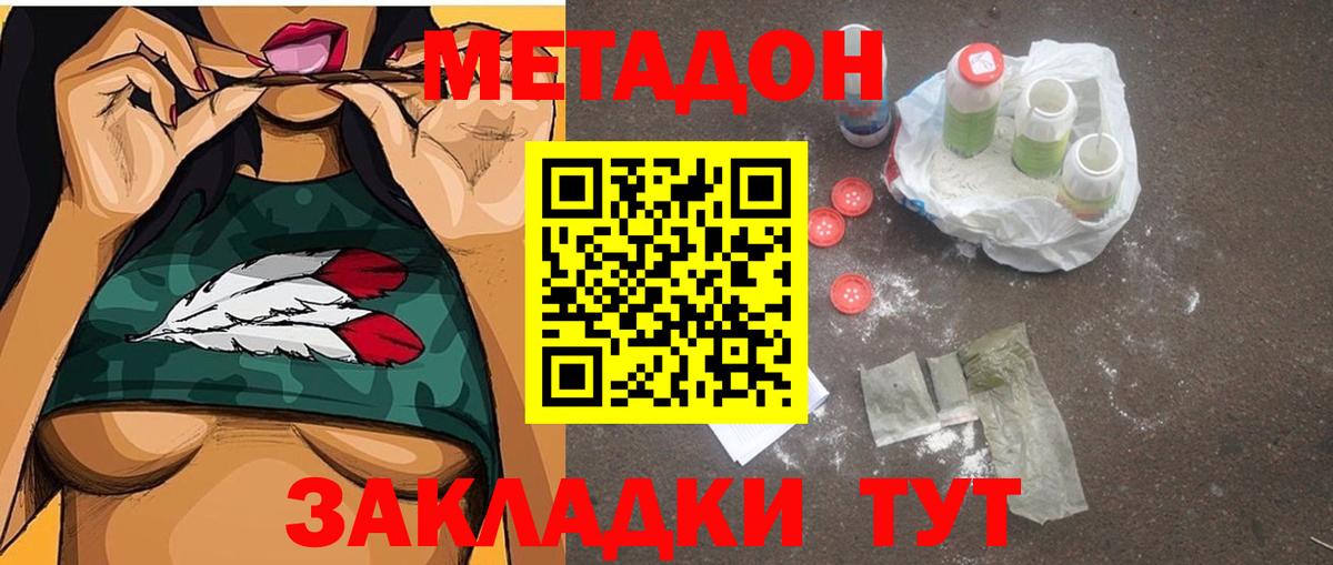 МЕТАДОН кристалл  Вход с VPN  Междуреченск  Метадон кристалл 
